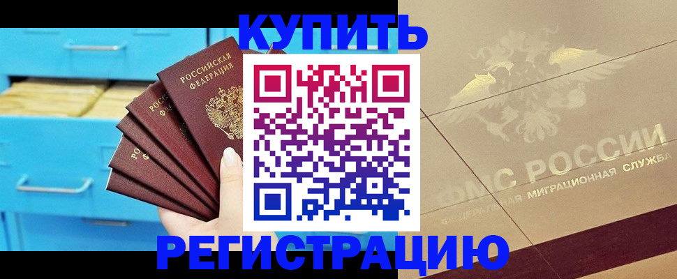 прописка штамп в Курске