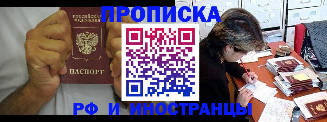 прописка от собственника в Курске