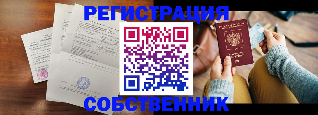 прописка поиск в Курске