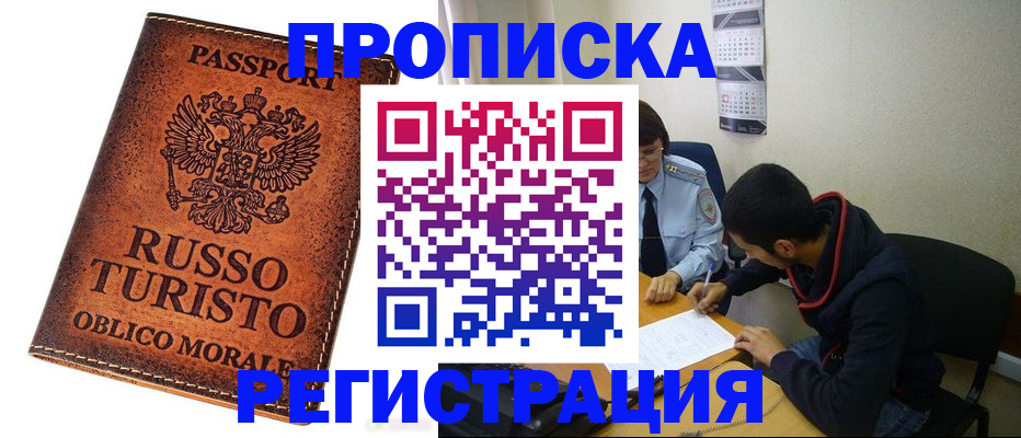временная регистрация в Курске