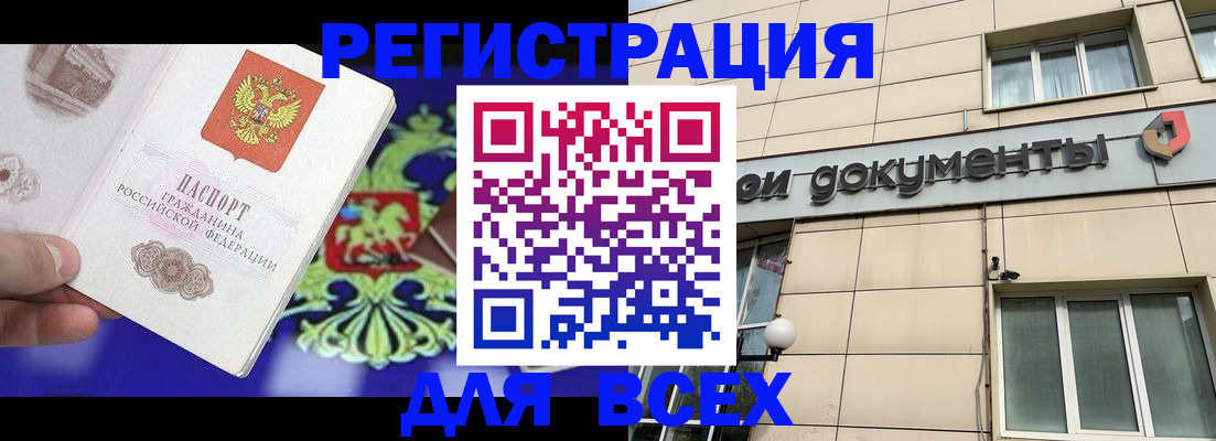 прописка в Курске