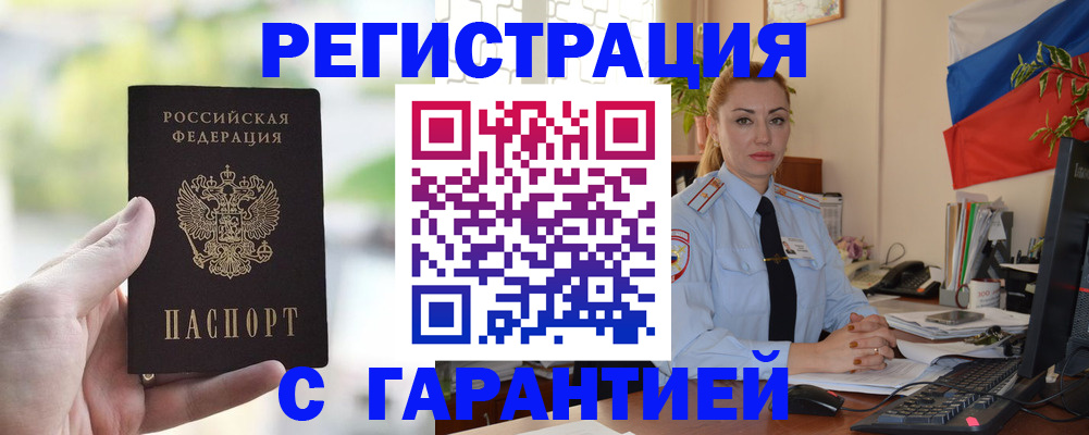 временная регистрация поиск в Курске