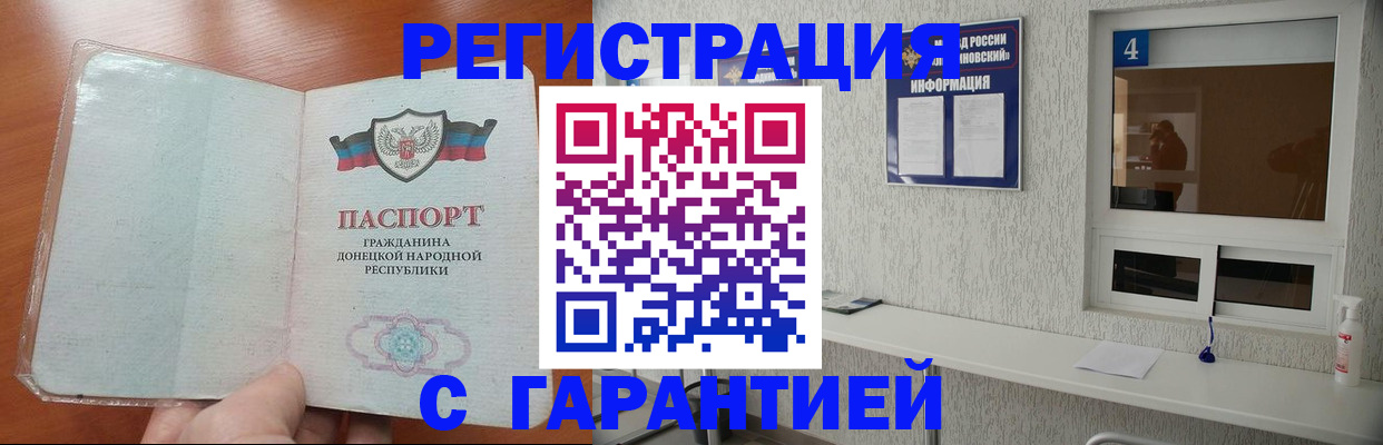 прописка для работы в Курске