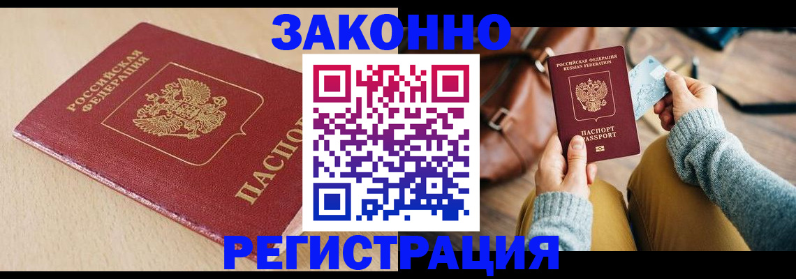 временная прописка в Курске